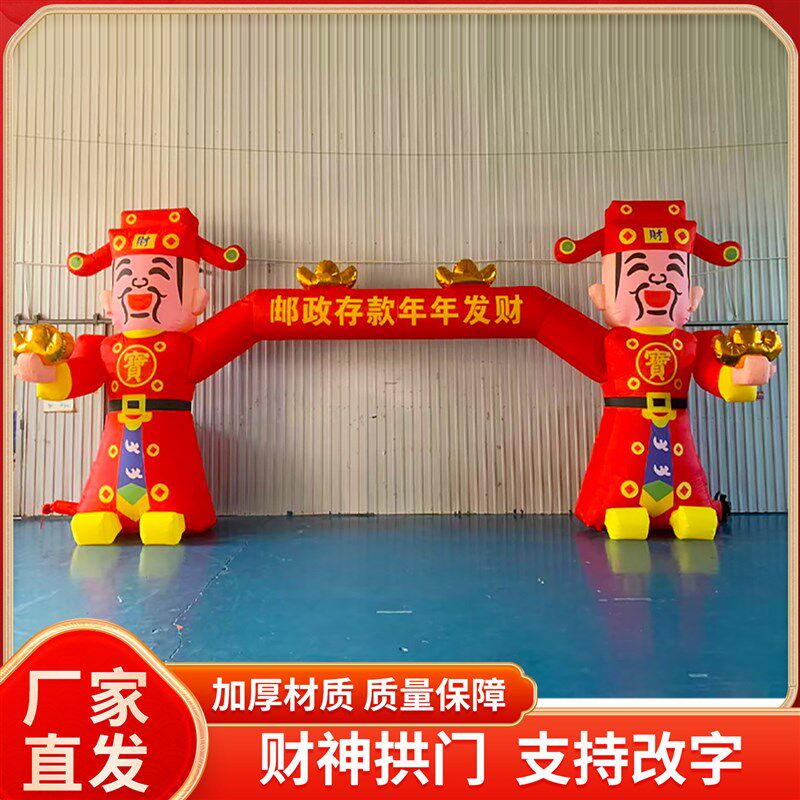 充气财神爷气模开业庆典广告店庆充气拱门马年春节新年新款彩虹门