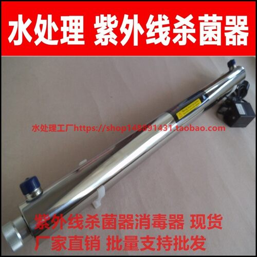 紫外线杀菌消毒器管道过流式社区自动售直饮水机净水鱼缸外置UV灯