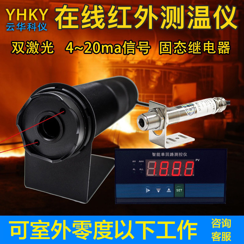 云华双激光在线式红外温度传感器非接触红外线测温仪4-20mA探头