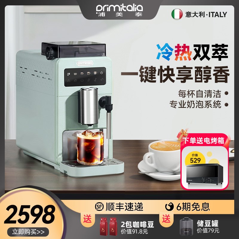 primitalia浦美泰全自动咖啡机研磨一体家用意式小型家用现磨M330