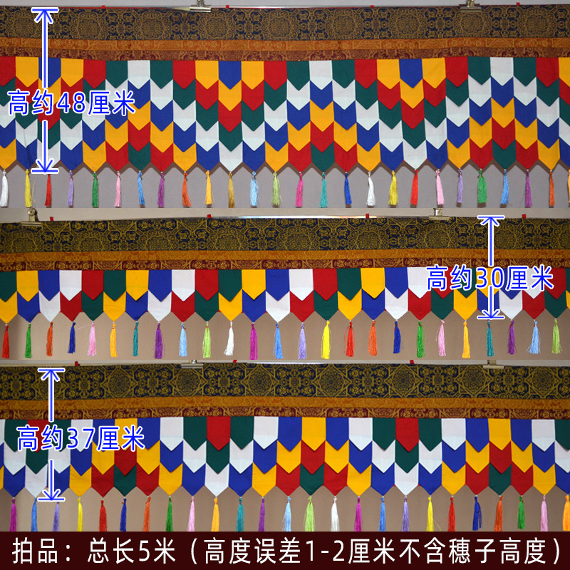 藏式风格棉五色墙围幔少数民族布艺装饰佛堂寺院布置桌裙帷幔5米