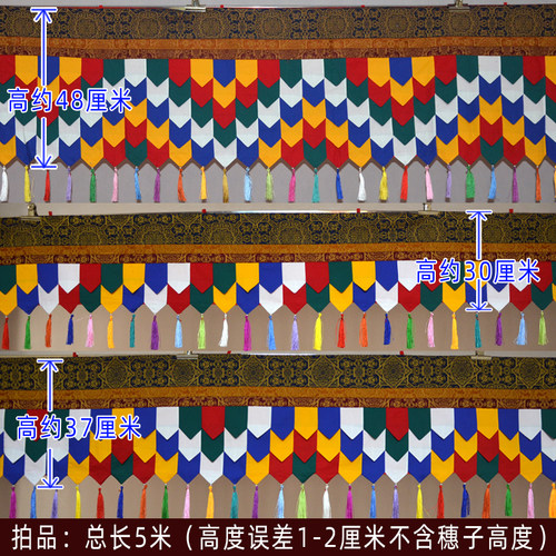 藏式风格棉五色墙围幔少数民族布艺装饰佛堂寺院布置桌裙帷幔5米
