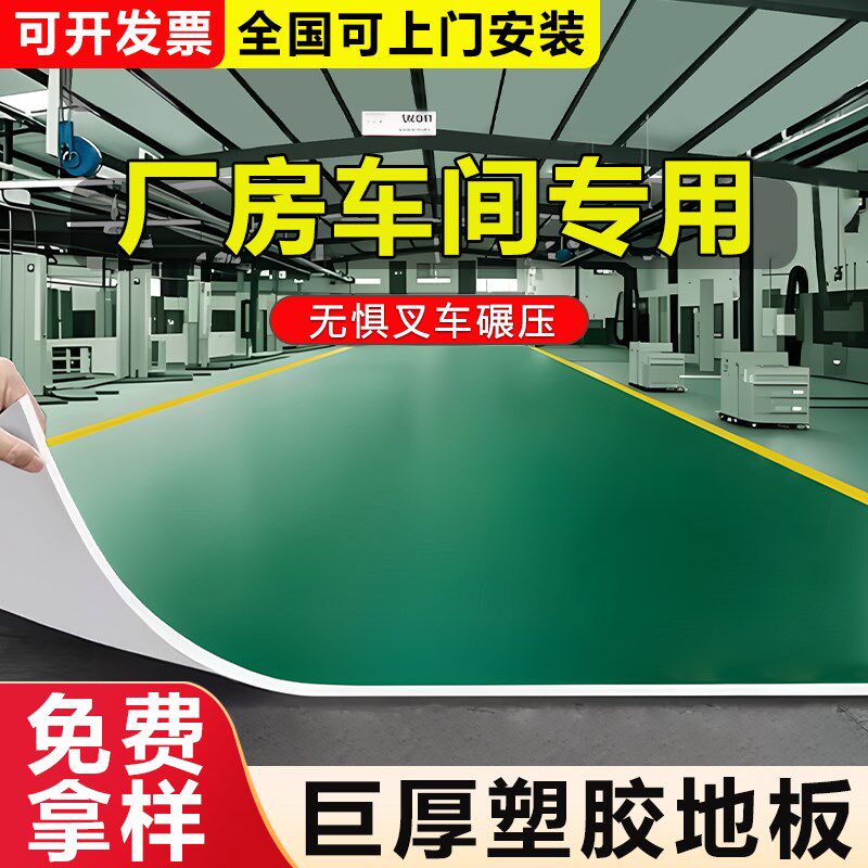 地胶垫加厚耐磨防水防滑室内工厂车间水泥地直接铺地板革塑胶地板