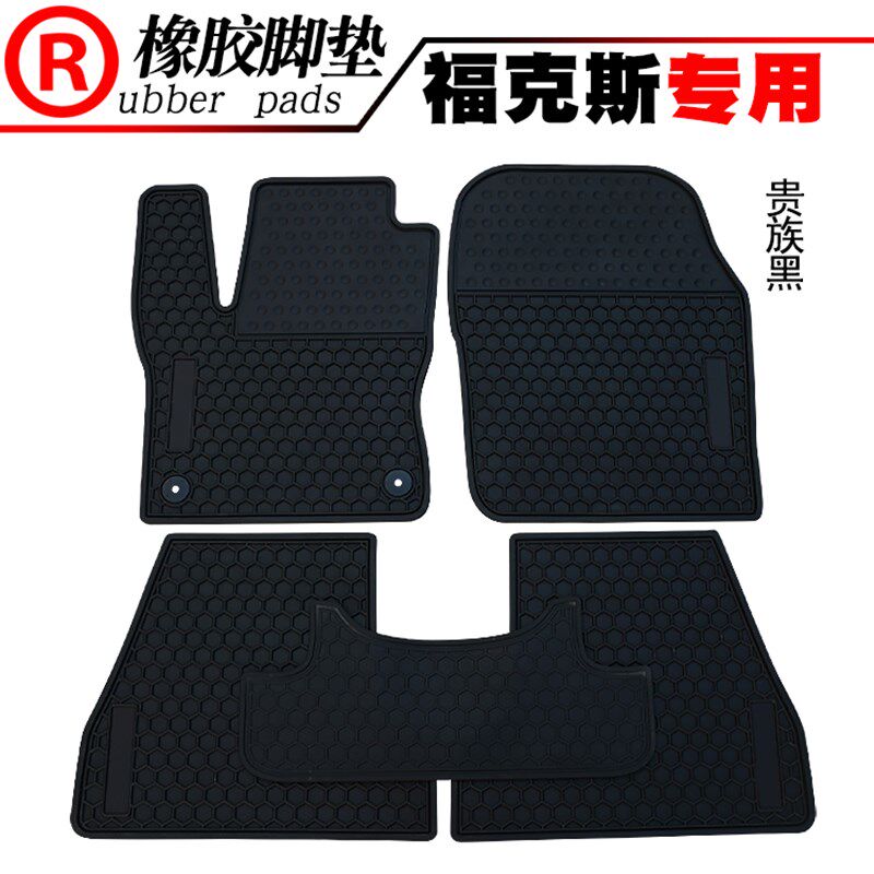 适用于05~24款新福克斯 经典福克斯 蒙迪欧汽车橡胶脚垫 踏板垫子