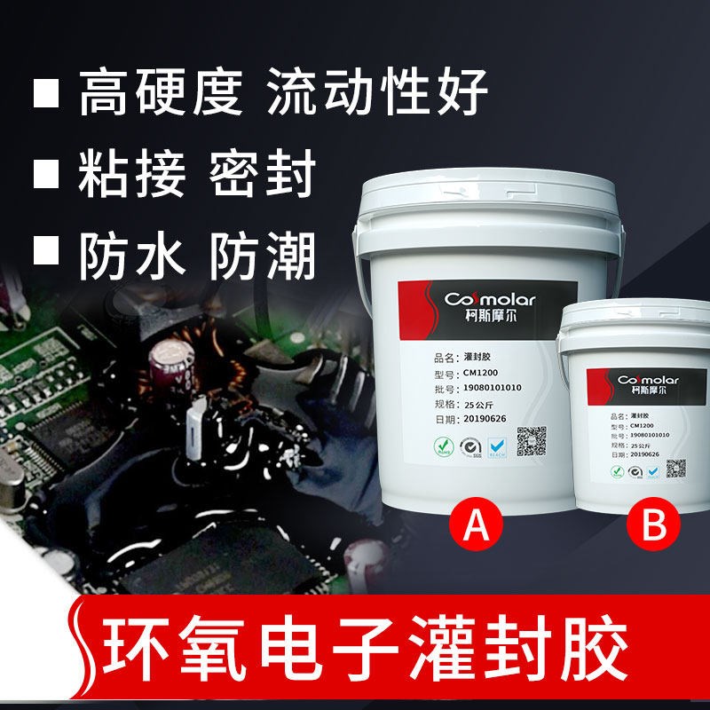 环氧树脂电子灌封胶高硬度导热黑白色电源PCB线路板防水密封胶