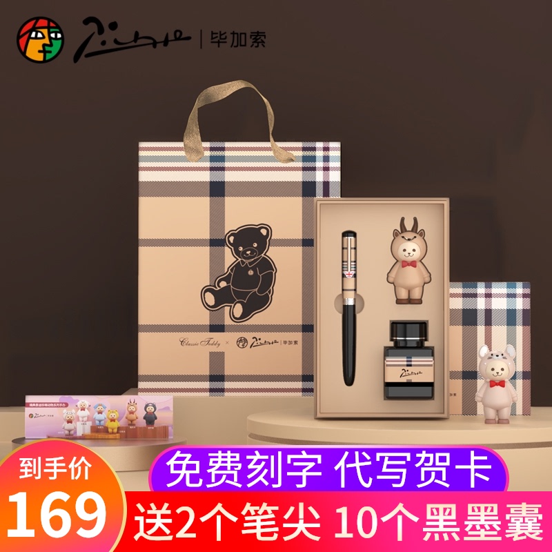 正品毕加索钢笔小学生用练字墨囊可替换男士女生泰迪礼盒套装生日
