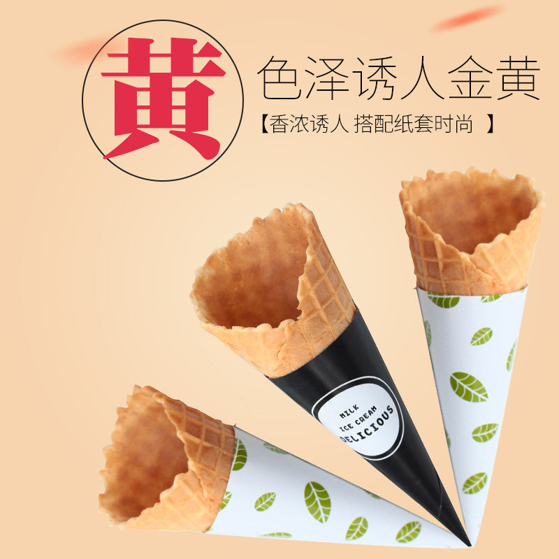 冰淇淋华夫脆筒冰激凌机雪糕皮可爱多甜筒脆皮蛋筒蛋卷皮壳商用