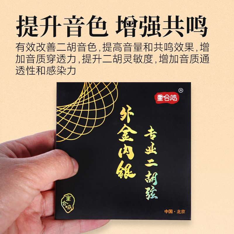 专业镀金二胡琴弦外金内银丝缠绕演奏二胡弦重合鸣内外弦套弦配件