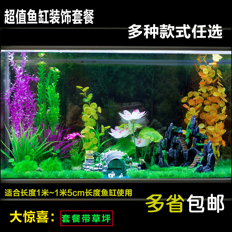 大鱼缸造景装饰套餐全套仿真水草假山石头鱼缸草坪水族箱布景摆件