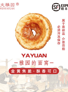 【雅园炸面窝】雅园炸面窝老武汉口味湖北特产香脆酥嫩