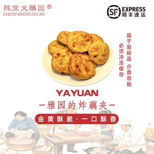 【雅园炸藕夹】雅园炸藕夹油炸藕饼夹肉湖北特产香脆酥嫩