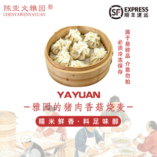 【雅园重油烧麦】雅园重油烧卖儿时味道武汉特产鲜香可口
