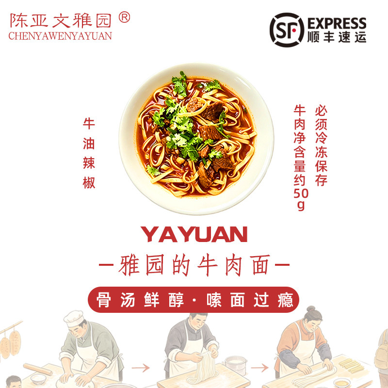 【雅园牛肉面】雅园牛肉面老武汉口味牛油辣椒冷冻速食面