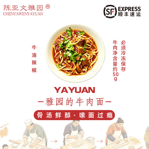 雅园牛肉面正宗老武汉手工鲜碱面