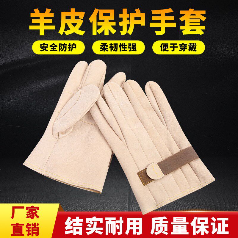 羊皮防护手套带电作业电力施工线路检修绝缘防护手套松紧扣调节款