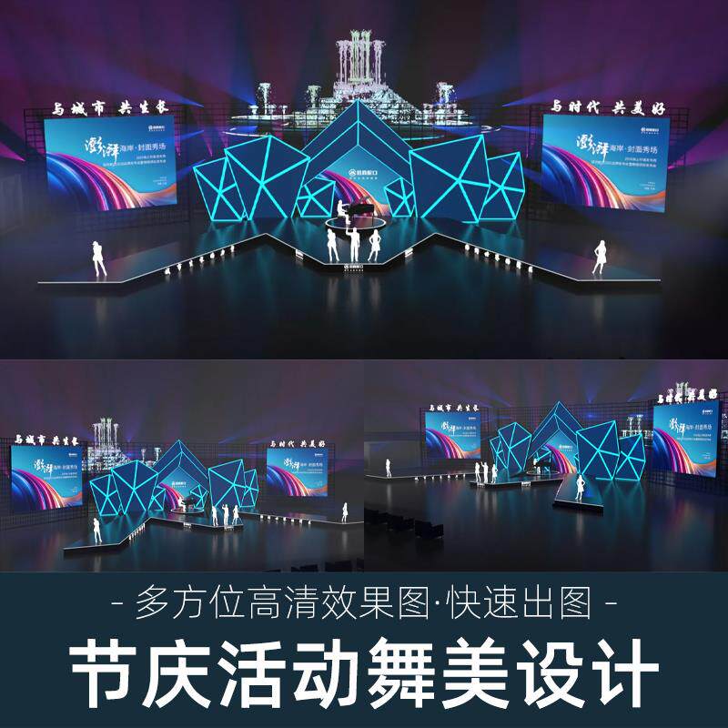 舞美舞台3d效果图设计大型活动演出音乐节庆典发布会灯光背景制作
