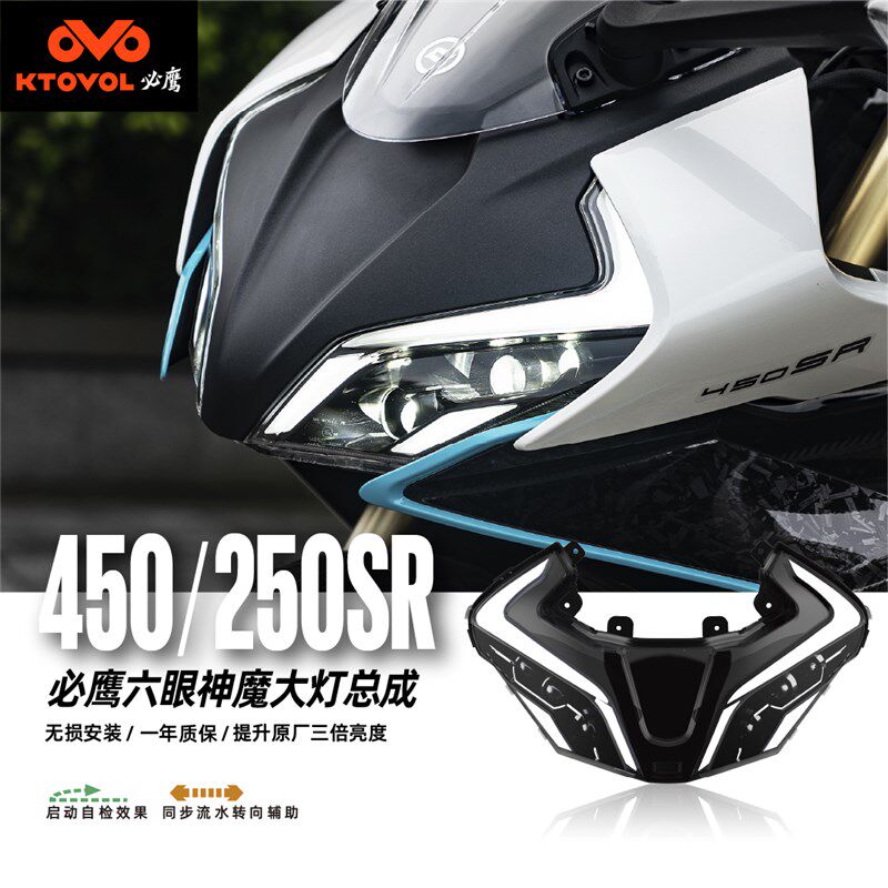 适用于春风450SR摩托车大灯总成改装无损直上流水转向led透镜车灯
