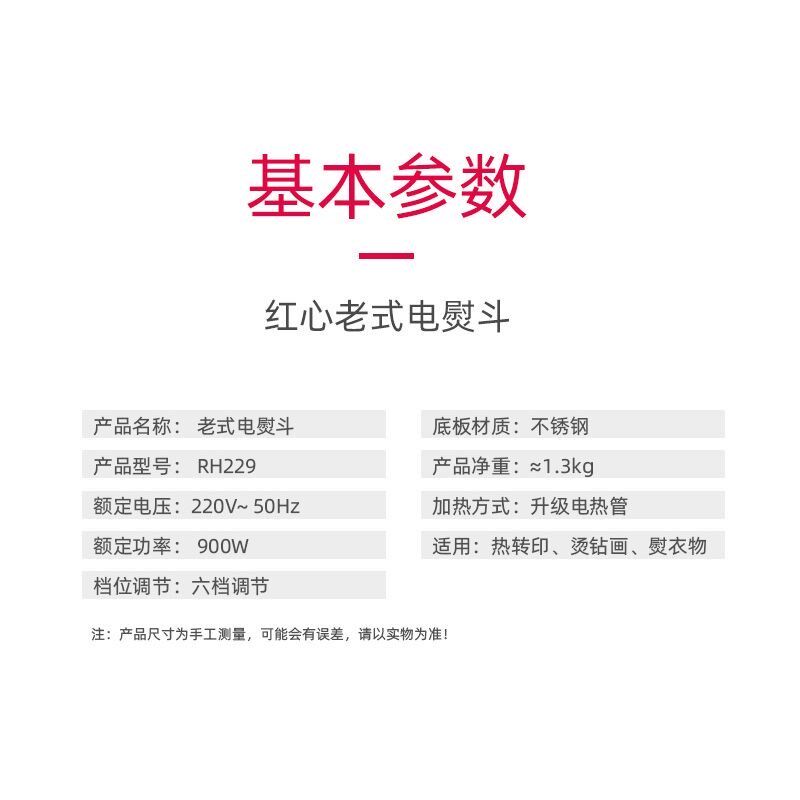 红心老式电熨斗家用干烫调温不锈钢铁熨斗工业烫斗熨衣烫画贴木皮