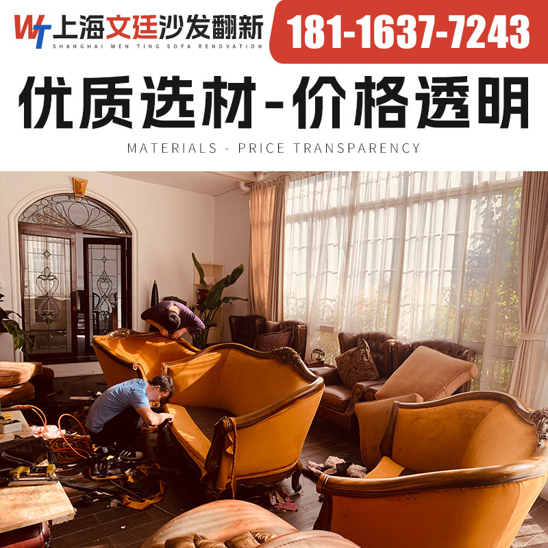 上海欧式沙发翻新换皮换布 布艺沙发改造翻新换科技布维修塌陷一.