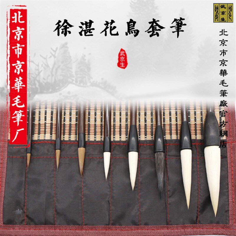 北京市京华毛笔厂特制徐湛套笔 花鸟藤萝牡丹写意山水国画