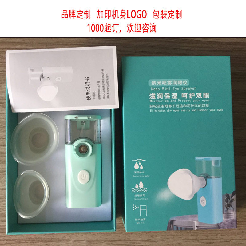 雾化保湿润眼仪眼干眼涩护眼喷雾补水仪眼部疲劳超声波加湿蒸眼器