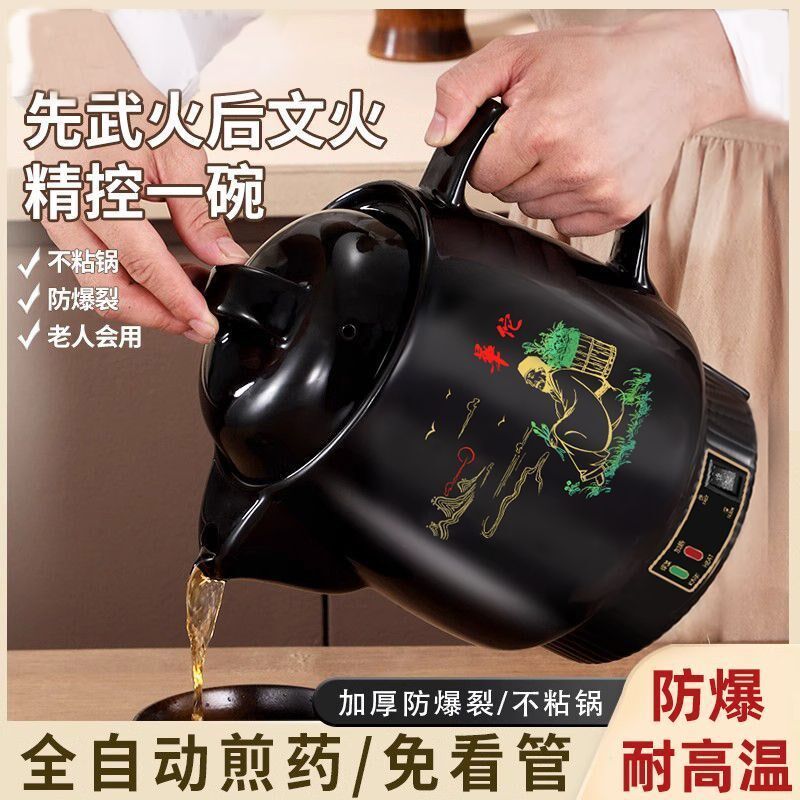 全自动中药电煎药壶中医煮炖药煲家用砂锅药罐熬药熬汤两用电炖锅