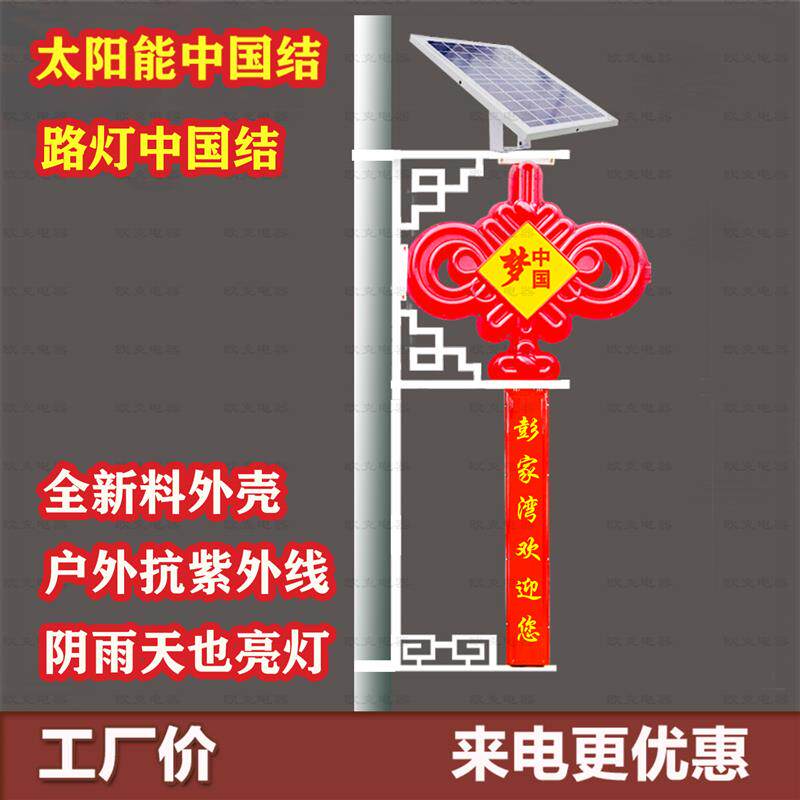 1米2太阳能中国结路灯悬挂灯笼灯箱广告发光户外旗帜灯杆装饰农村