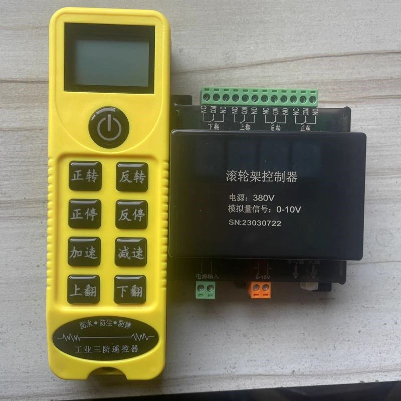新款三防定制款220V遥控开关带模拟量380V滚轮架变频器正反转调速