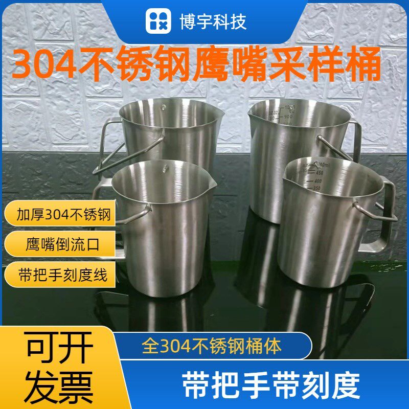 新款加厚不锈钢鹰嘴采水器 鹰嘴取样桶 污水采样器  水质采样器