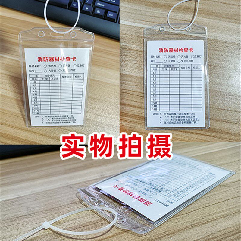 灭火器检查记录卡消防器材维修记录点检表消防栓登记卡消火栓双面