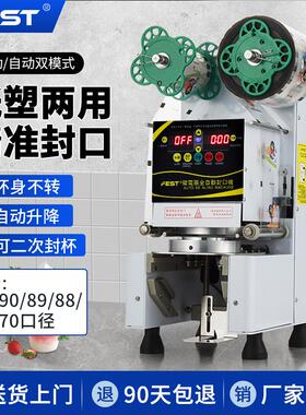 FEST饮料封口机商用豆浆奶茶店专用设备智能全自动纸杯塑料封杯机