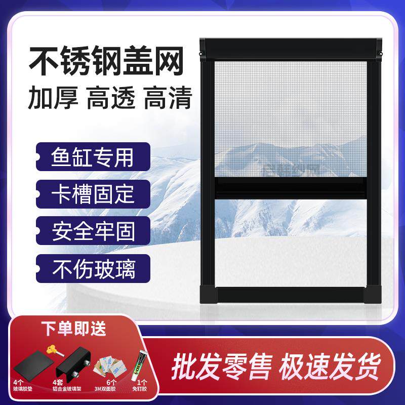 304不锈钢网鱼缸防跳网隐形网罩自动伸缩金属网盖板硬网卡扣网罩
