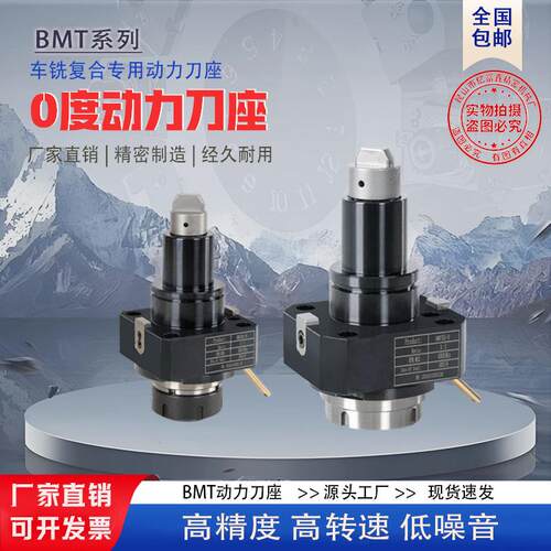 BMT40/45/55/65车铣复合动力刀座90度数控车镗铣0度万向动力头