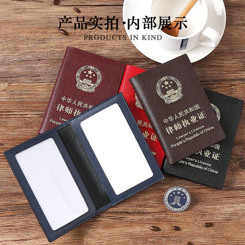牛皮律师执业证皮套 真皮律师证件套 职业资格证多色选择防刮卡套