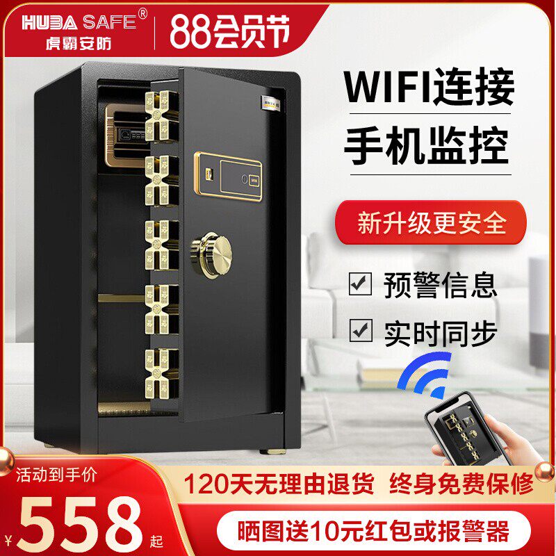 虎霸牌保险柜80cm办公家用大型保险箱指纹密码智能报警防盗单双门