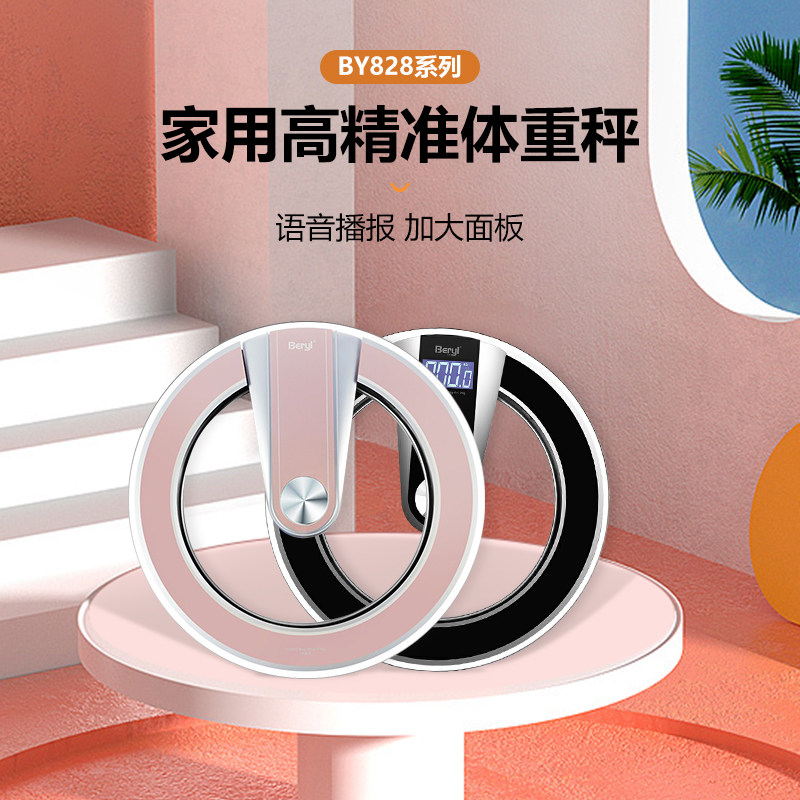 贝雅电子称家用体重秤女生精准圆形钢化玻璃减肥语音播报智能电池