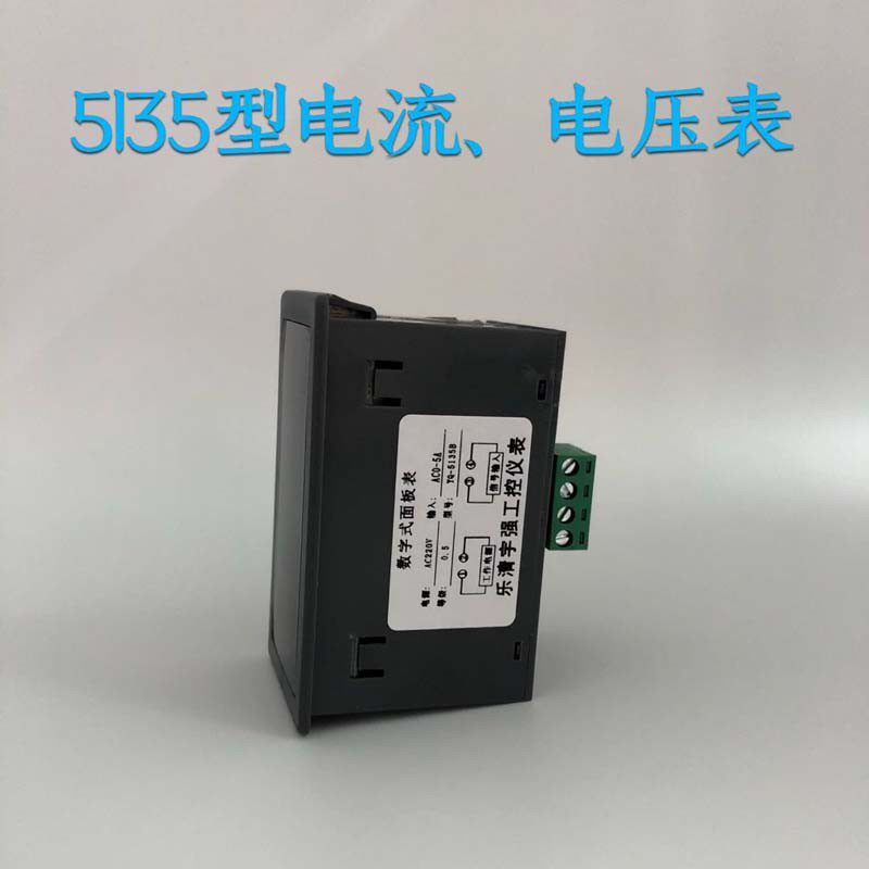 5135数显表头三位半 直流交流电流表 电压表 毫伏表 数字面板式