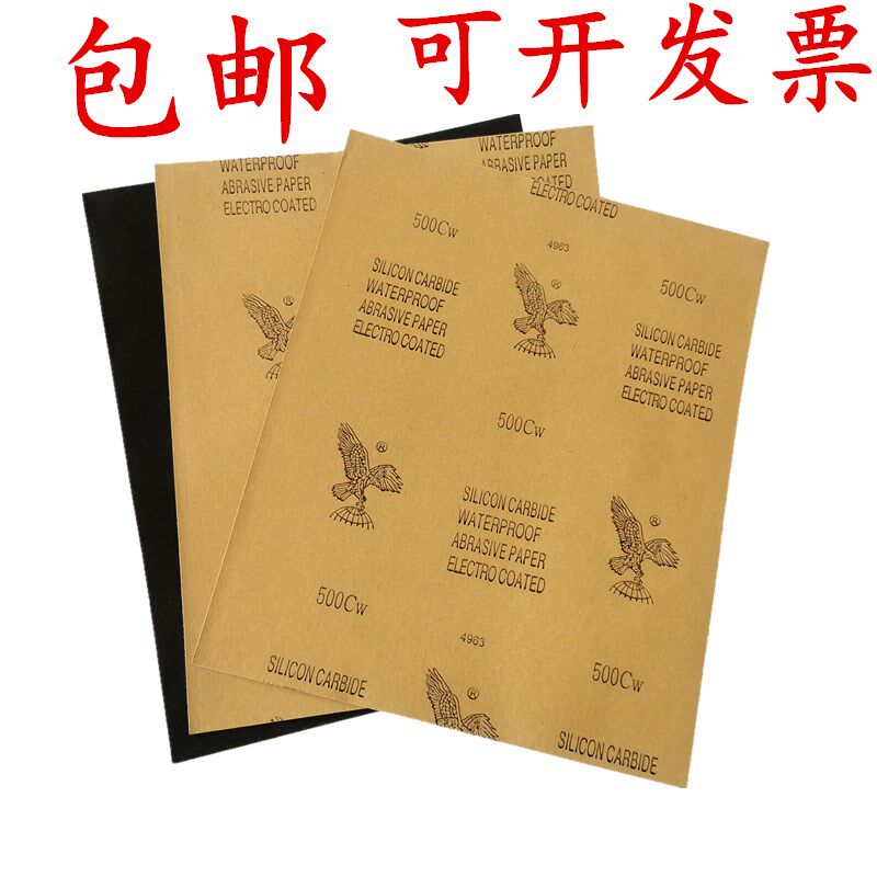 鹰牌水砂纸水磨砂皮耐水砂纸80#120 150号180 240 320 360 500目