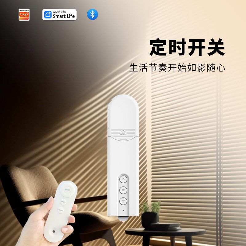 涂鸦智能卷帘电动机拉珠拉绳遥控远程定时百叶帘升降智能卷帘伴侣