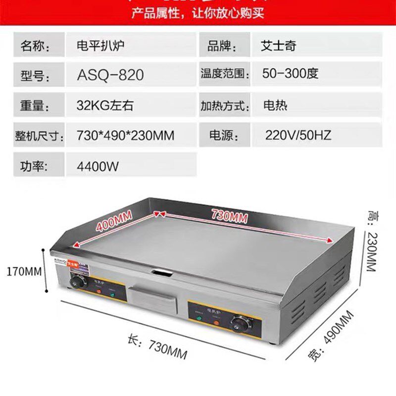 艾士奇820扒炉电热铁板烧铁板商用烤冷面手抓饼机器铁板炒饭设备