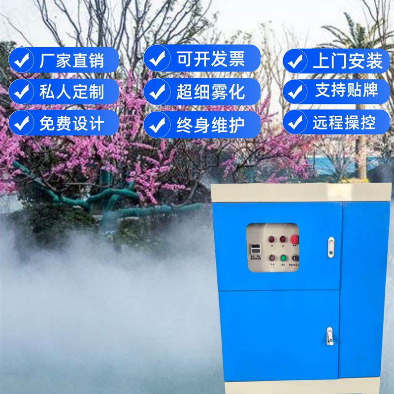 雾森系统人造雾设备植物液垃圾站喷淋除臭消毒冷雾泵高压喷雾主机