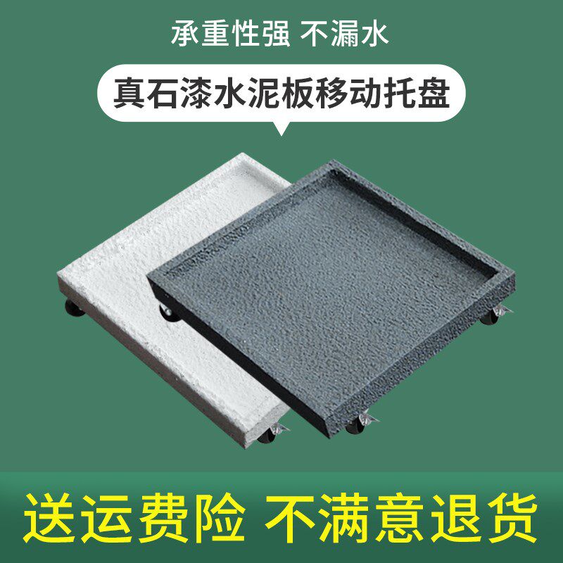移动花盆托盘真石漆水泥板加厚方形盆托接水盘底座花盘不漏水定制