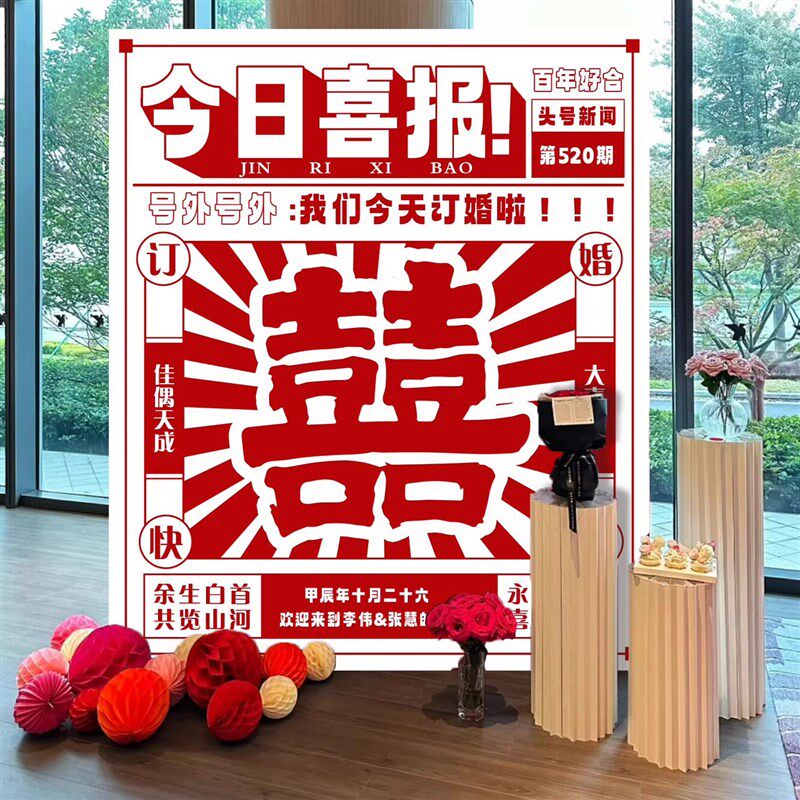 2025订婚宴婚礼迎宾日历喜报定制kt板背景墙装饰布置指示立牌