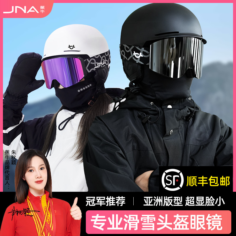 滑雪头盔女专业滑雪帽檐单双板滑雪全套装备护具男一体雪盔护目镜