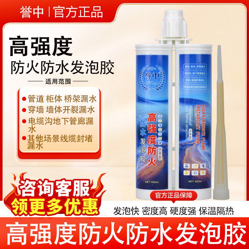誉中双组份发泡胶高强度防火泡沫胶电缆管洞封堵桥架封堵防漏材料