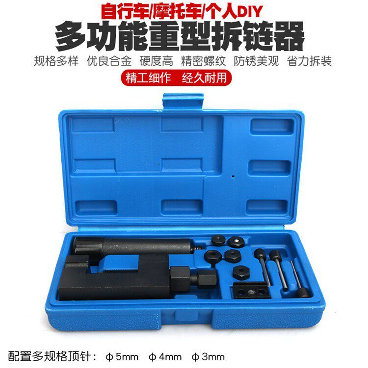 重型时规正时链条拆卸器拆链器截链器拆装拆卸摩托自行车链条工具