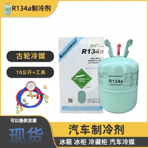 汽车空调制冷剂R134a车用冷媒雪种冰种冷加氟