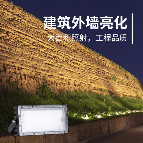 楼体亮化灯led户外防水投光灯超亮暖白色建筑外墙专用50W聚光射灯