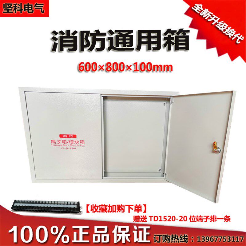 明装消防模块箱消防接线端子箱600x800x100消防报警弱电源接线箱