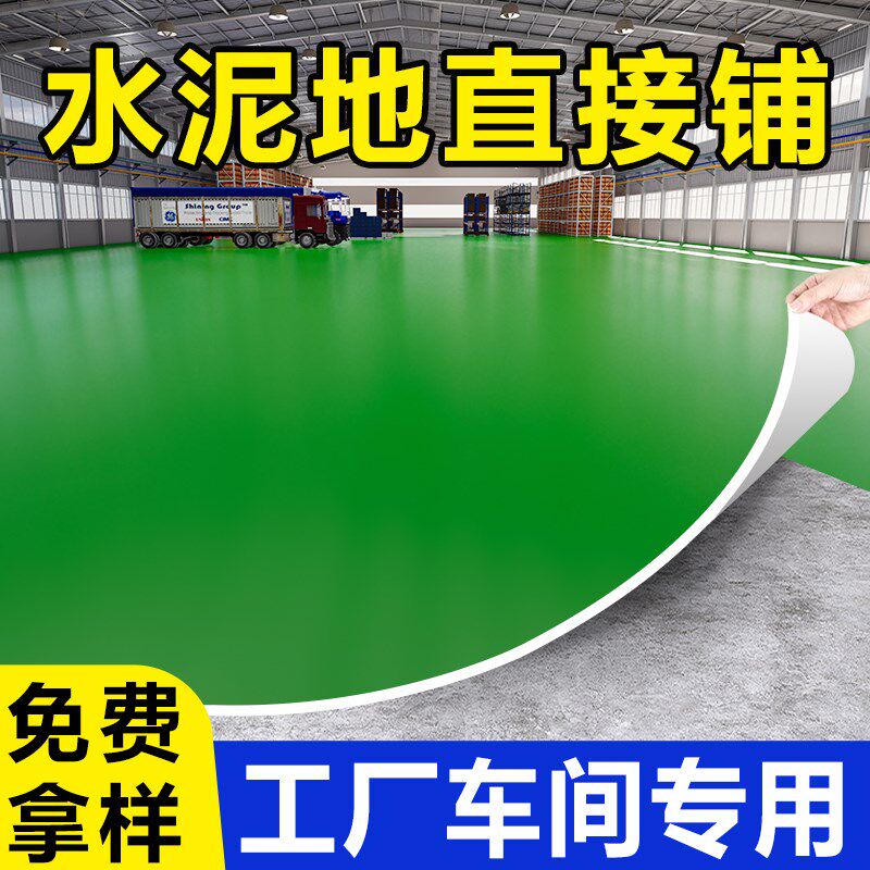 pvc塑胶地板革加厚耐磨大面积全铺垫室内防水防滑地铺垫地胶地贴